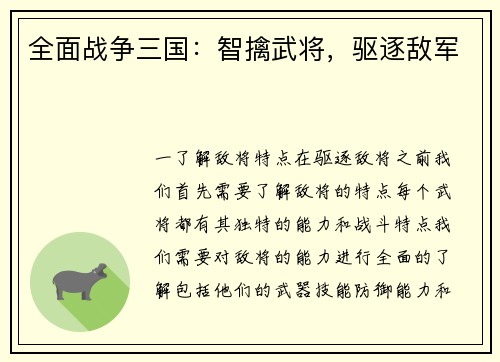 全面战争三国：智擒武将，驱逐敌军